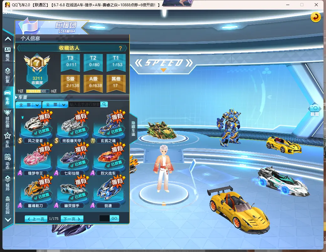 FCDLC30577QQ飞车端游账号详情图4