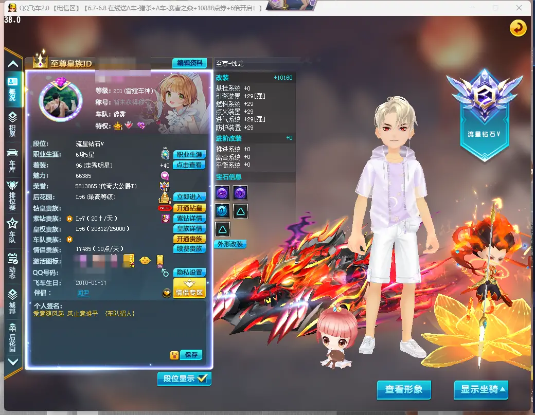 FCDLC30575QQ飞车端游账号详情图2 FCDLC30575QQ飞车端游账号详情图2
