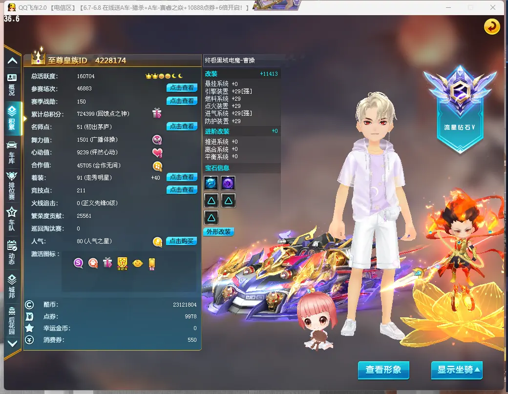 FCDLC30575QQ飞车端游账号详情图4 FCDLC30575QQ飞车端游账号详情图4