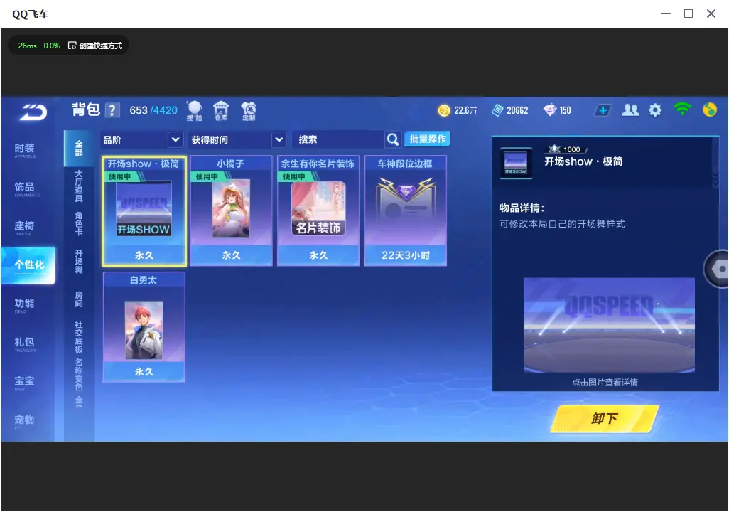 FCSLC32205QQ飞车手游账号详情图15 FCSLC32205QQ飞车手游账号详情图15