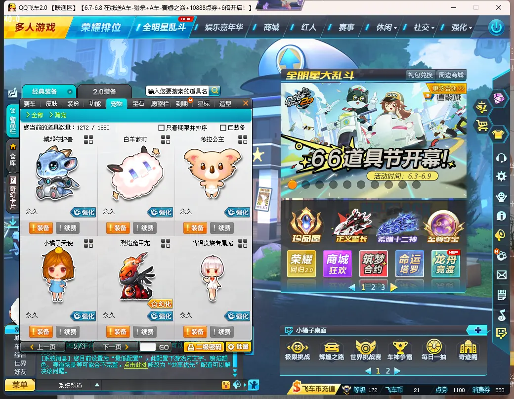 FCDLC30577QQ飞车端游账号详情图10