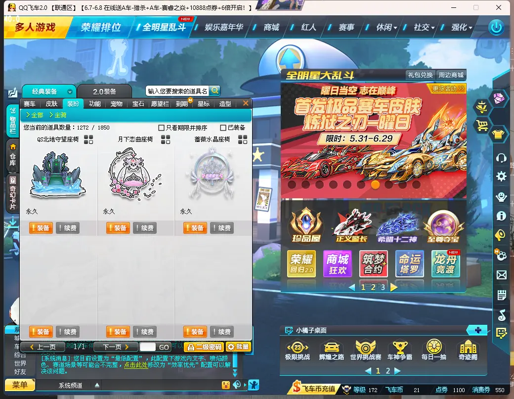 FCDLC30577QQ飞车端游账号详情图8