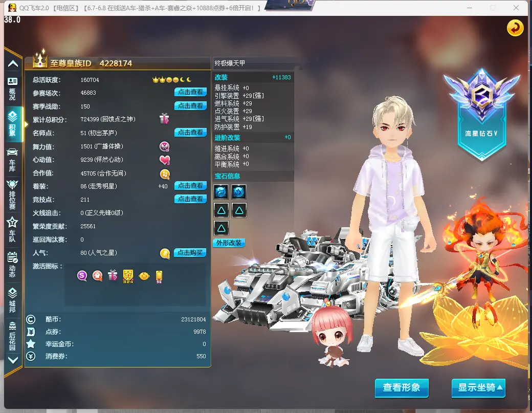 FCDLC30575QQ飞车端游账号详情图5 FCDLC30575QQ飞车端游账号详情图5