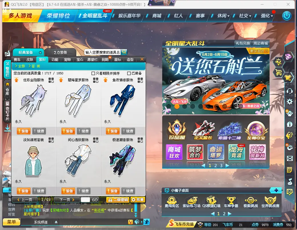 FCDLC30575QQ飞车端游账号详情图14 FCDLC30575QQ飞车端游账号详情图14