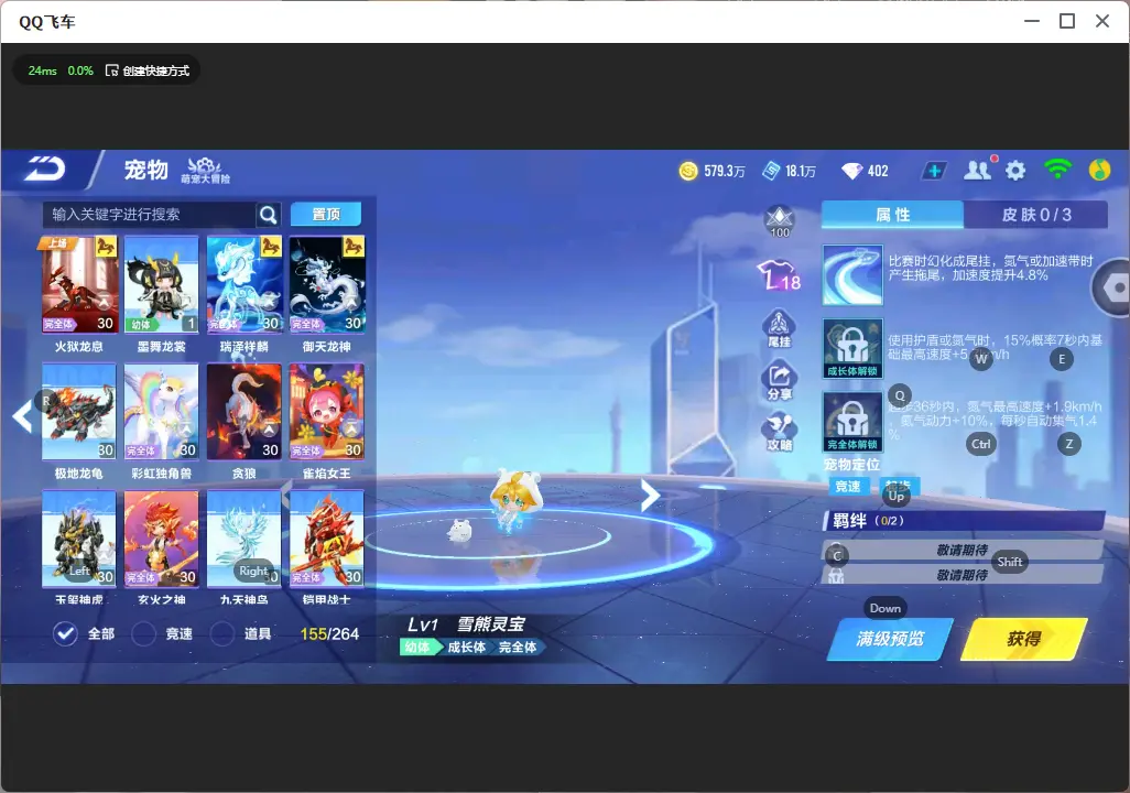 FCSLC32200QQ飞车手游账号详情图45 FCSLC32200QQ飞车手游账号详情图45