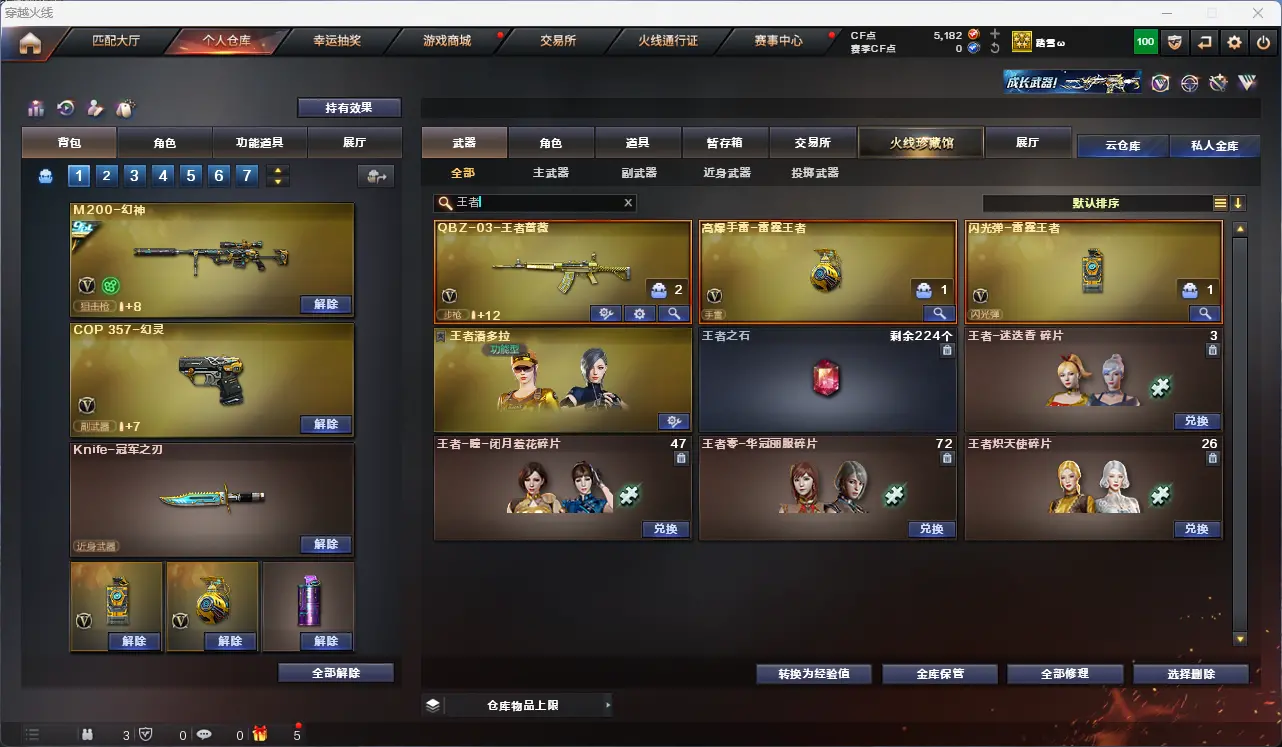 CFLC314114穿越火线账号详情图8 CFLC314114穿越火线账号详情图8
