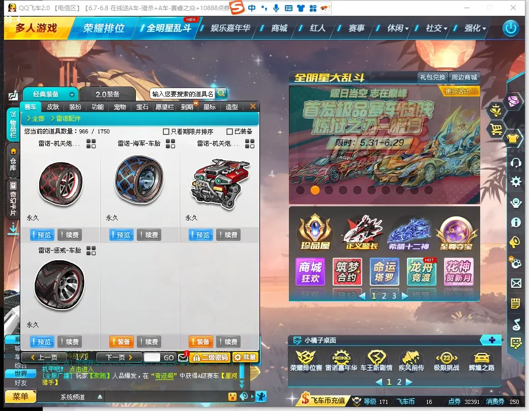 FCDLC30579QQ飞车端游账号详情图10 FCDLC30579QQ飞车端游账号详情图10