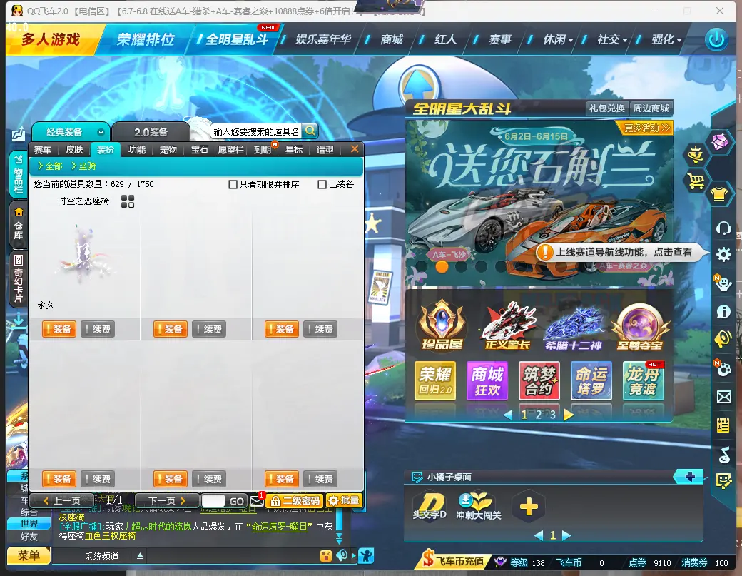 FCDLC30588QQ飞车端游账号详情图7 FCDLC30588QQ飞车端游账号详情图7