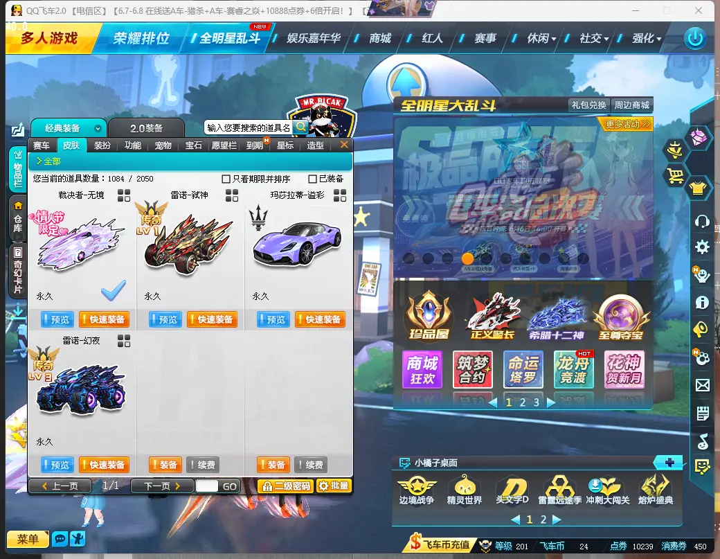 FCDLC30580QQ飞车端游账号详情图10 FCDLC30580QQ飞车端游账号详情图10