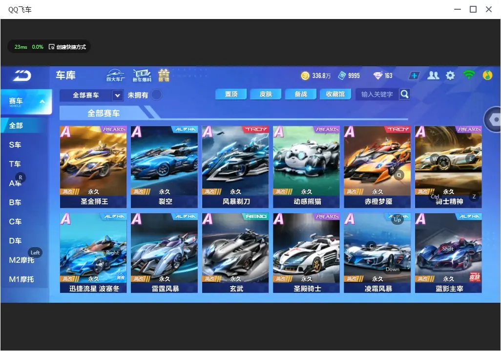 FCSLC32218QQ飞车手游账号详情图11 FCSLC32218QQ飞车手游账号详情图11