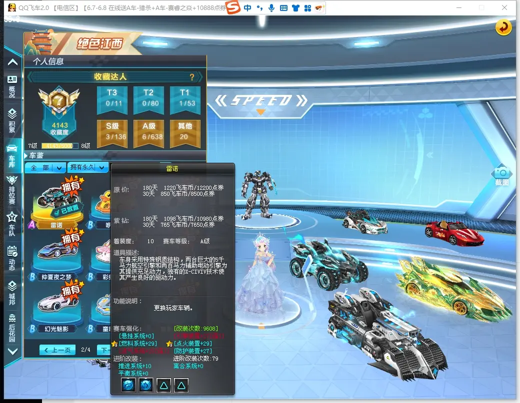 FCDLC30579QQ飞车端游账号详情图9 FCDLC30579QQ飞车端游账号详情图9