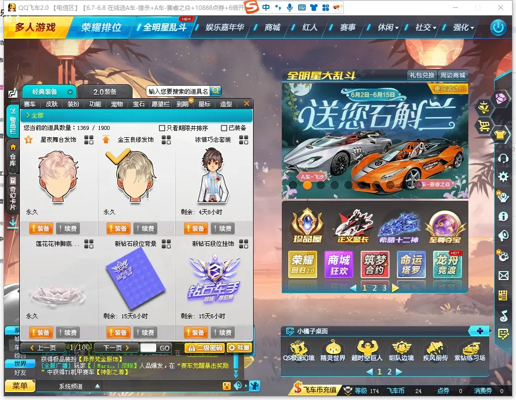 FCDLC30573QQ飞车端游账号详情图9 FCDLC30573QQ飞车端游账号详情图9