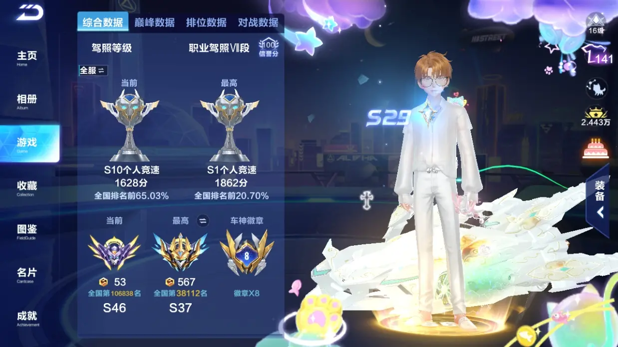 FCSLC32216QQ飞车手游账号详情图4 FCSLC32216QQ飞车手游账号详情图4