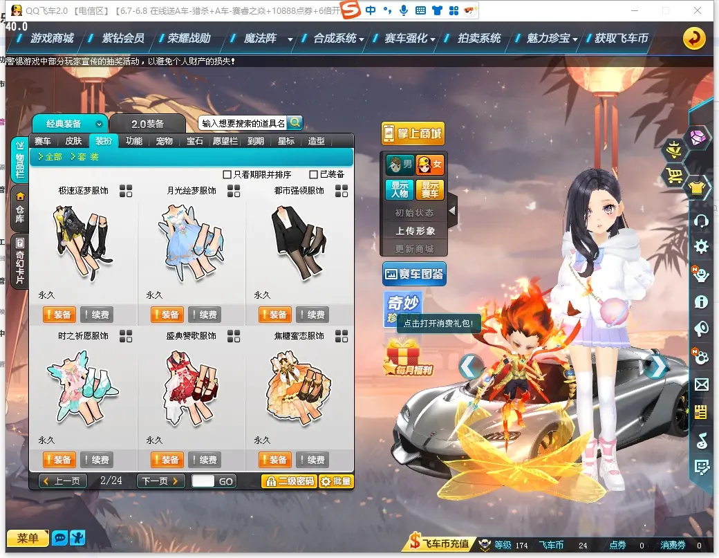 FCDLC30573QQ飞车端游账号详情图13 FCDLC30573QQ飞车端游账号详情图13
