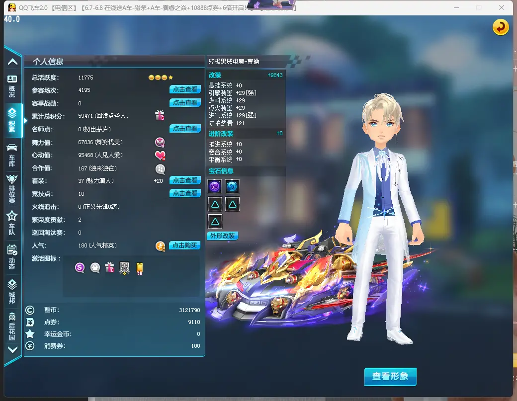 FCDLC30588QQ飞车端游账号详情图3 FCDLC30588QQ飞车端游账号详情图3