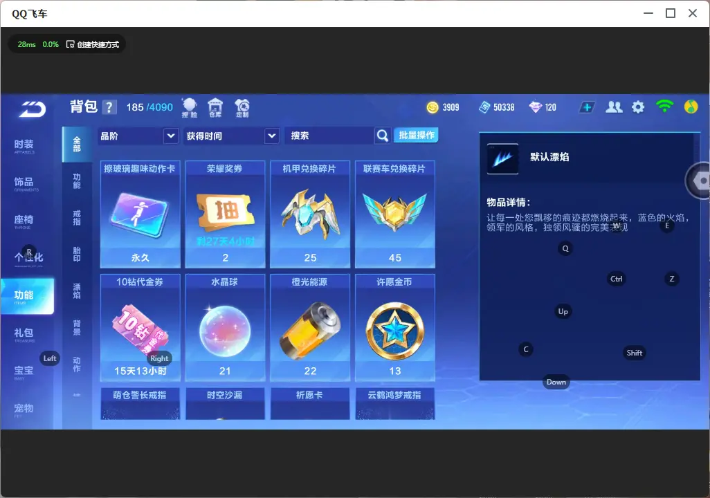 FCSLC32220QQ飞车手游账号详情图9