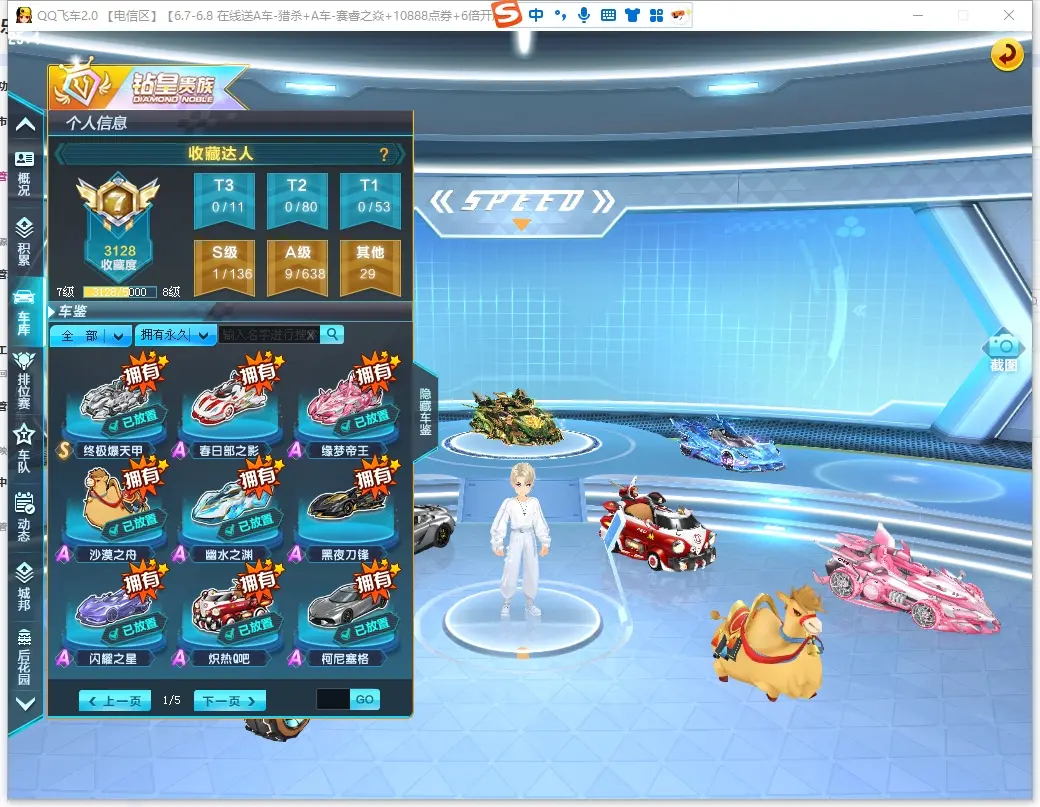 FCDLC30573QQ飞车端游账号详情图5 FCDLC30573QQ飞车端游账号详情图5