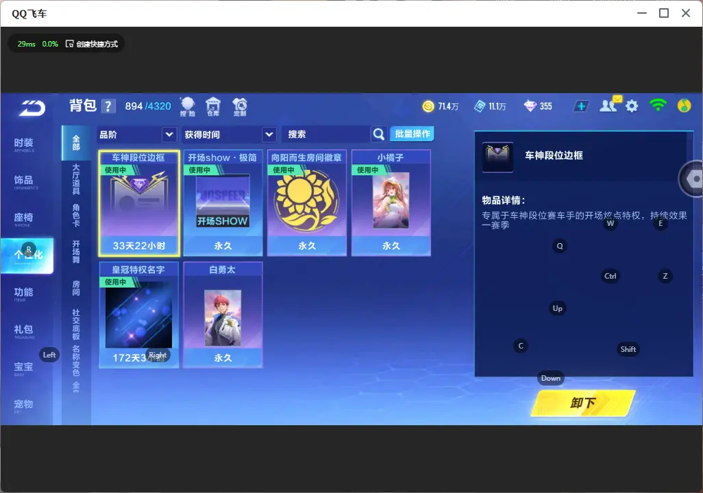 FCSLC32324QQ飞车手游账号详情图16 FCSLC32324QQ飞车手游账号详情图16