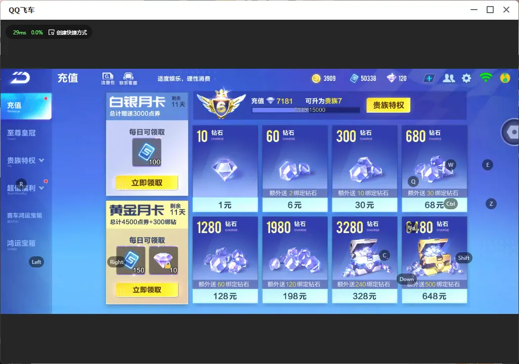 FCSLC32220QQ飞车手游账号详情图5