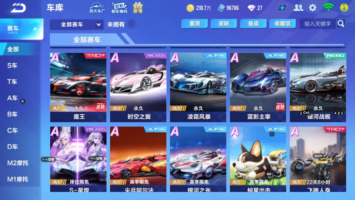 FCSLC32216QQ飞车手游账号详情图12 FCSLC32216QQ飞车手游账号详情图12