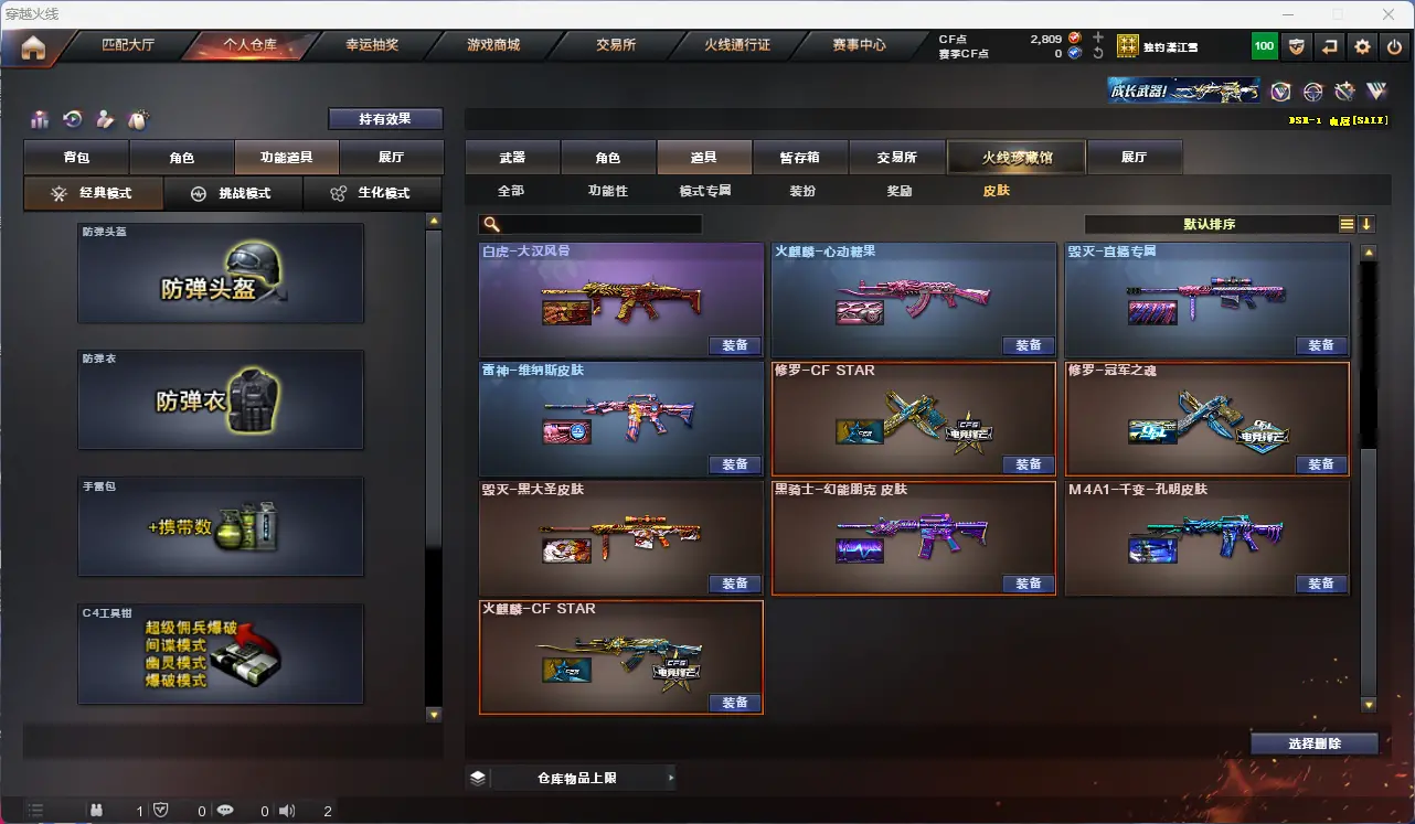 CFLC314202穿越火线账号详情图14 CFLC314202穿越火线账号详情图14