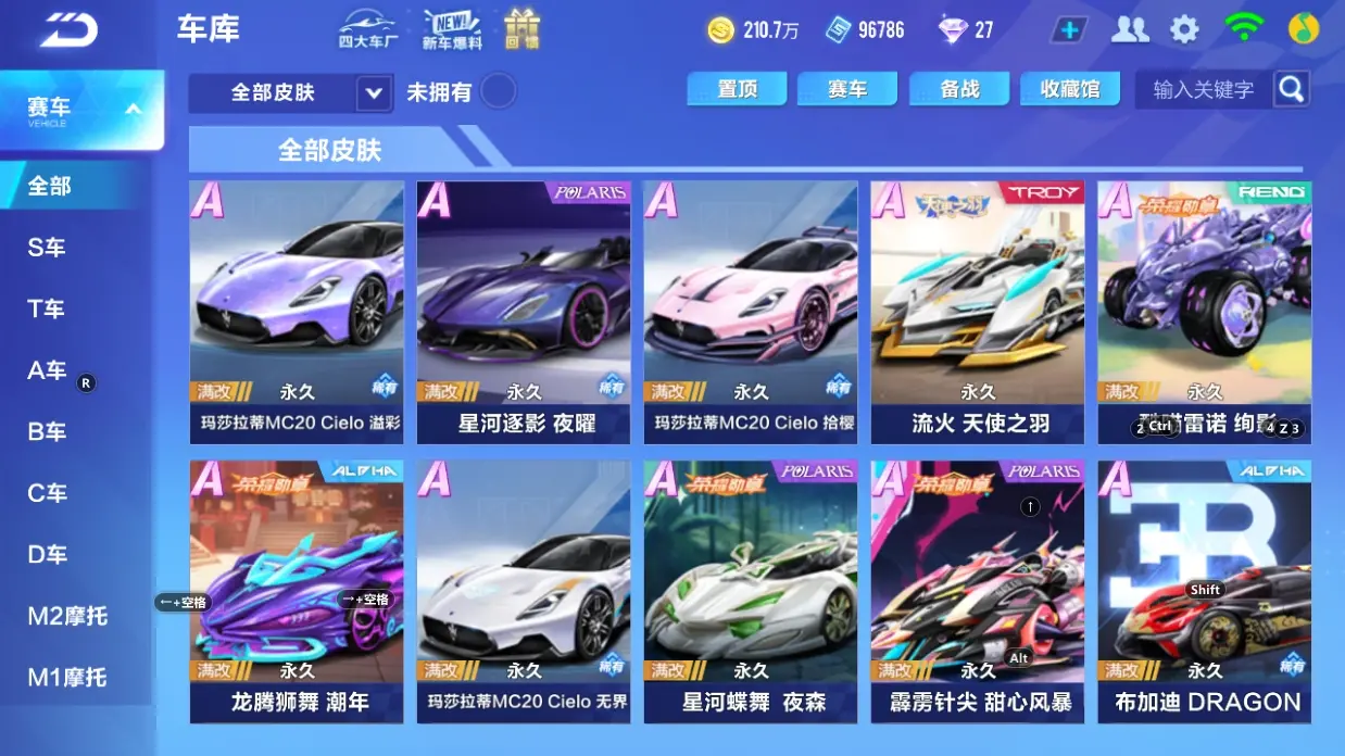 FCSLC32216QQ飞车手游账号详情图15 FCSLC32216QQ飞车手游账号详情图15