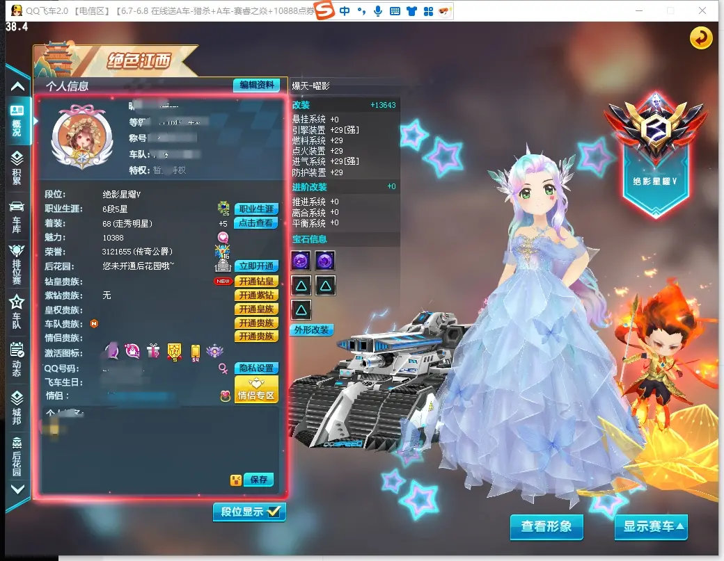 FCDLC30579QQ飞车端游账号详情图2 FCDLC30579QQ飞车端游账号详情图2