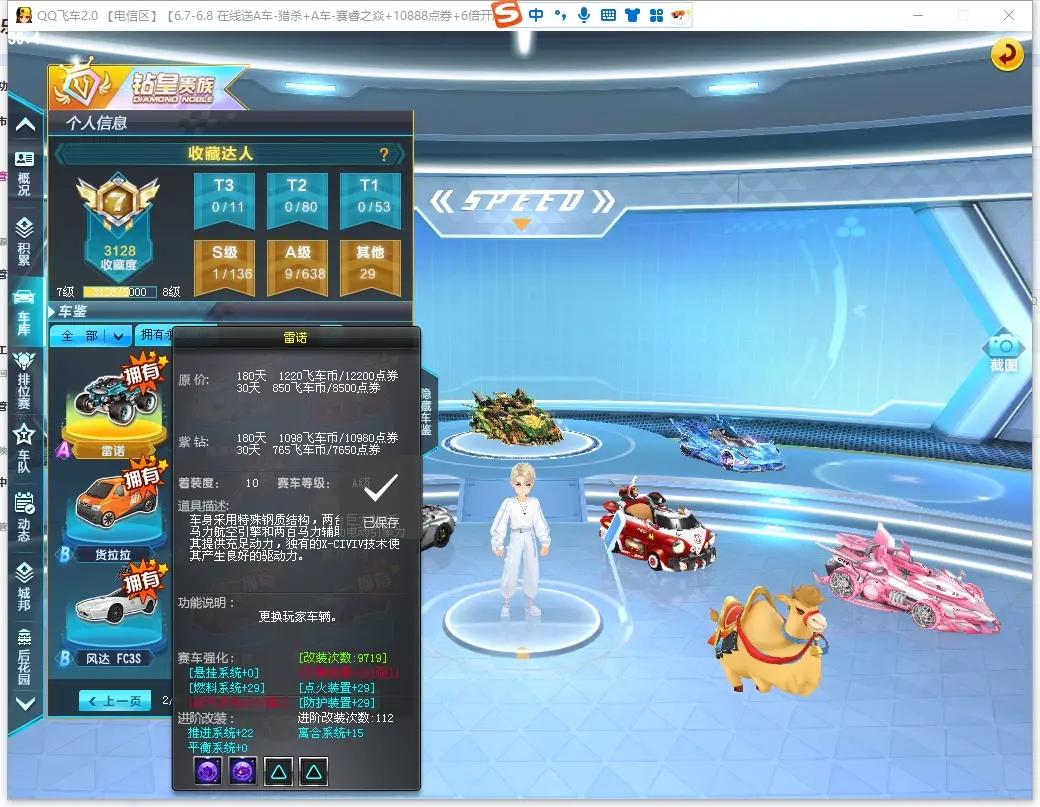 FCDLC30573QQ飞车端游账号详情图8 FCDLC30573QQ飞车端游账号详情图8