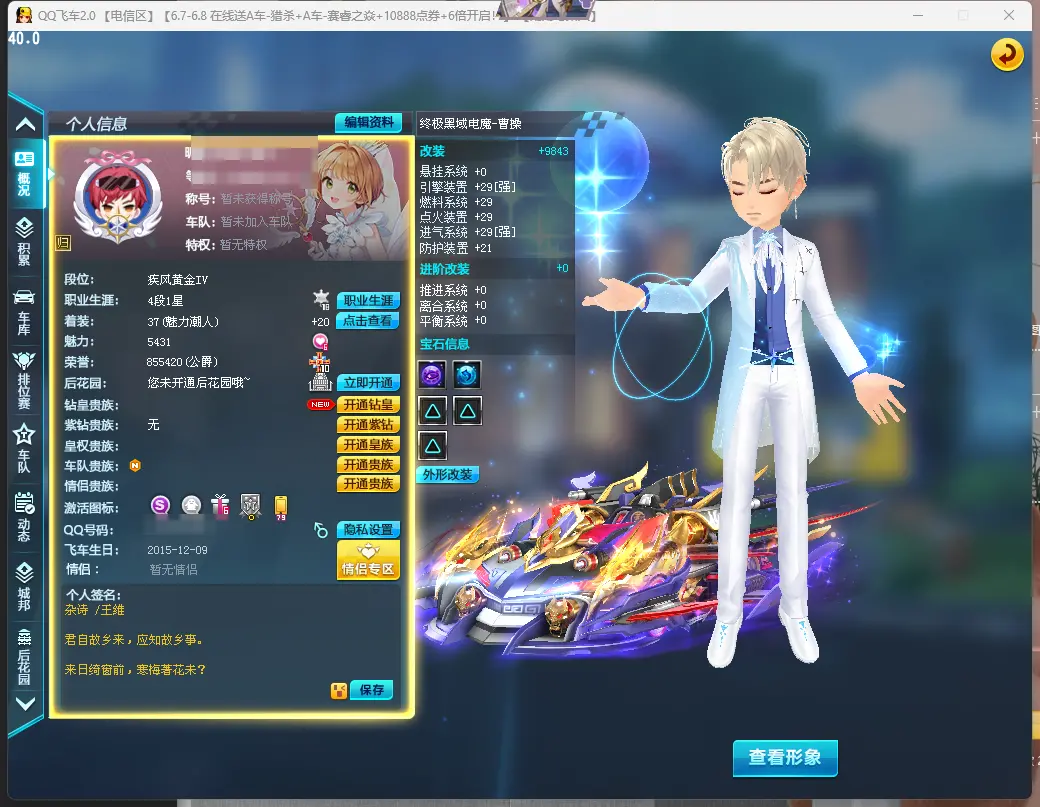 FCDLC30588QQ飞车端游账号详情图2 FCDLC30588QQ飞车端游账号详情图2