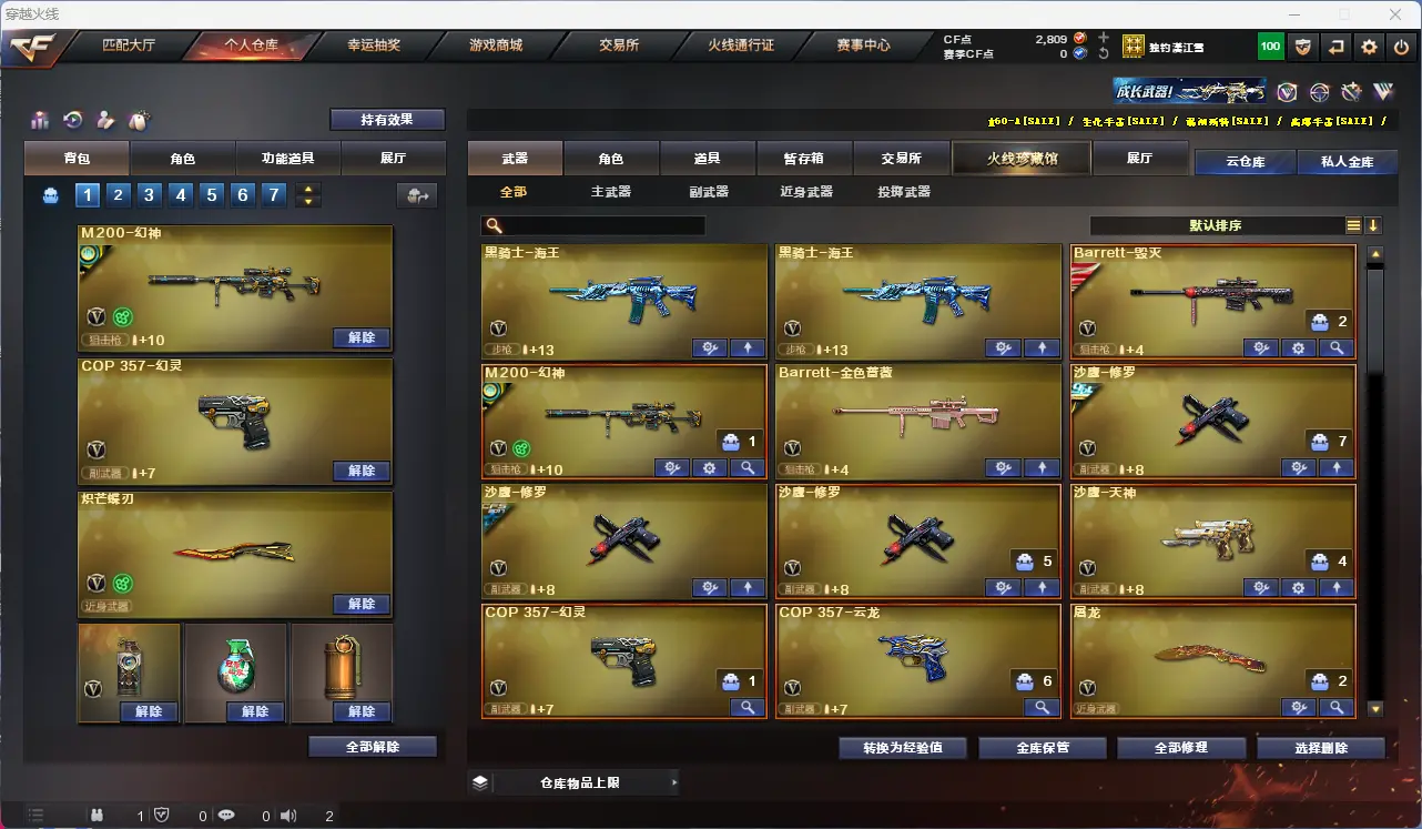 CFLC314202穿越火线账号详情图4 CFLC314202穿越火线账号详情图4