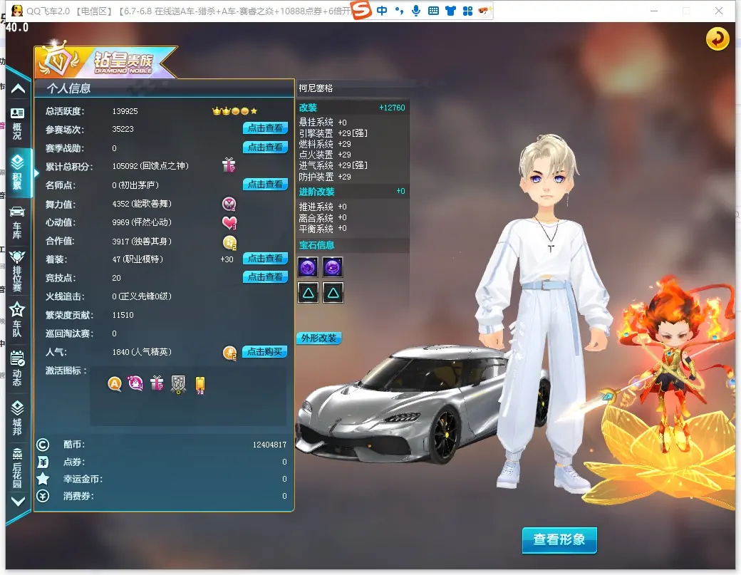 FCDLC30573QQ飞车端游账号详情图4 FCDLC30573QQ飞车端游账号详情图4