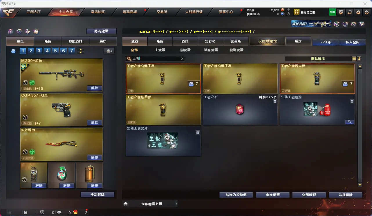 CFLC314202穿越火线账号详情图8 CFLC314202穿越火线账号详情图8