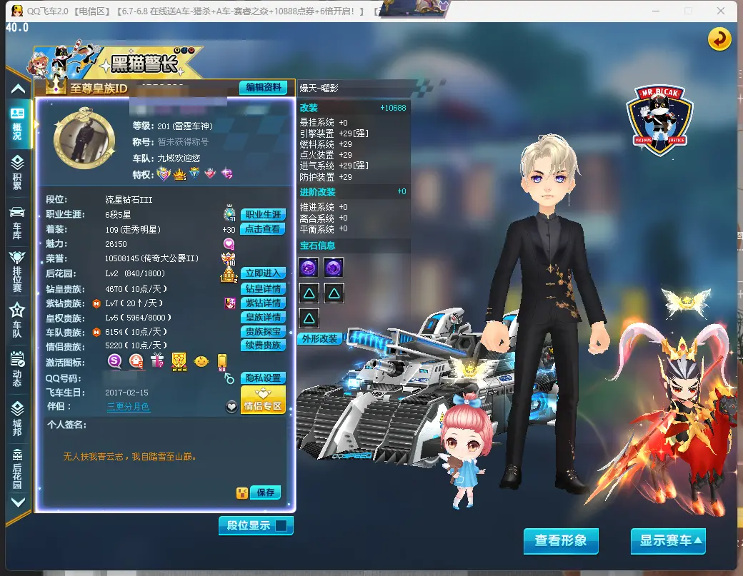 QQ飞车端游账号电信LC606806 【3S/爆天甲-耀影29双4/终极黑域电魔29双4/黑域电魔29双4/魔王雷诺29双4/雷诺29/雪凝公主+10】 【可二次实名】 S级赛车3 赛车皮肤2 T1机甲2 A级赛车2 宠