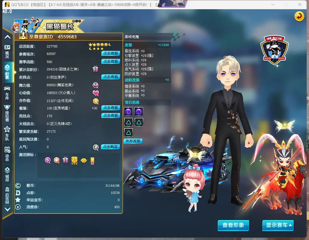 FCDLC30580QQ飞车端游账号详情图4 FCDLC30580QQ飞车端游账号详情图4