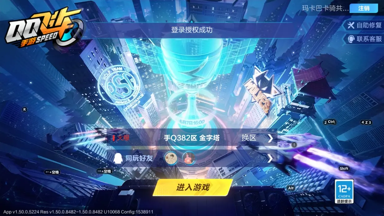 FCSLC32216QQ飞车手游账号详情图2 FCSLC32216QQ飞车手游账号详情图2