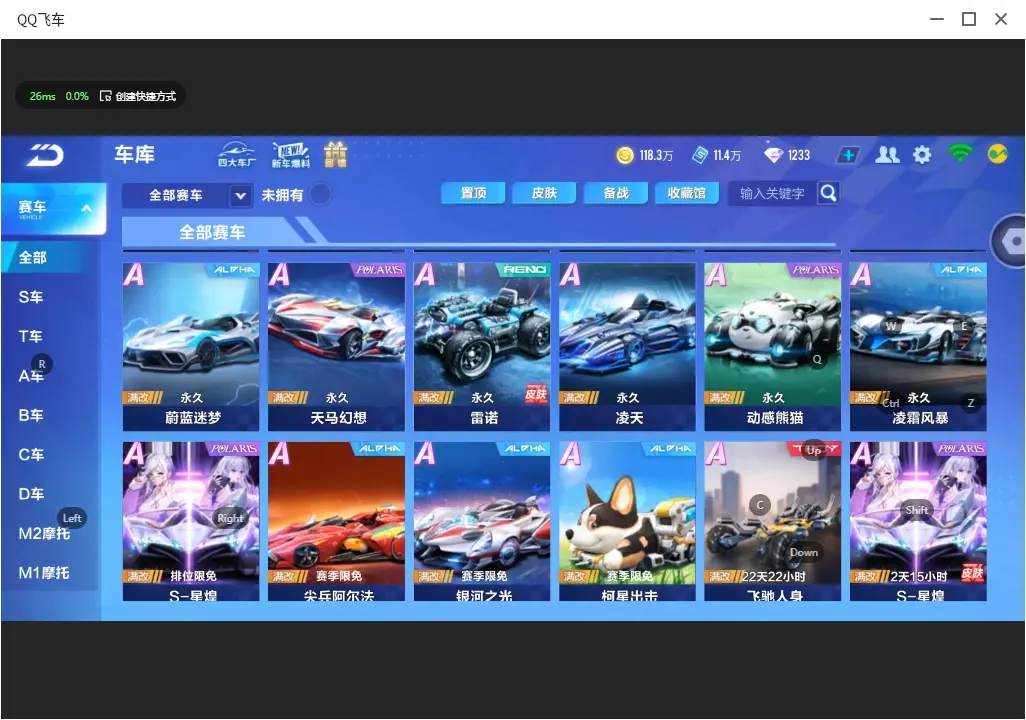FCSLC32221QQ飞车手游账号详情图8 FCSLC32221QQ飞车手游账号详情图8