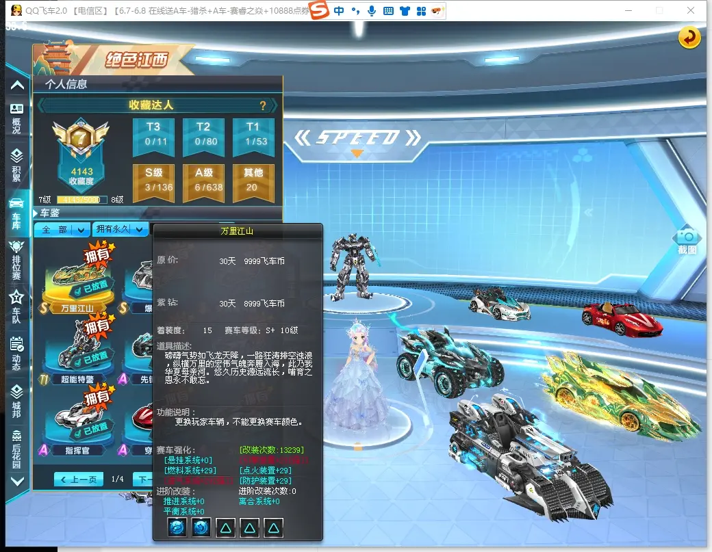 FCDLC30579QQ飞车端游账号详情图6 FCDLC30579QQ飞车端游账号详情图6