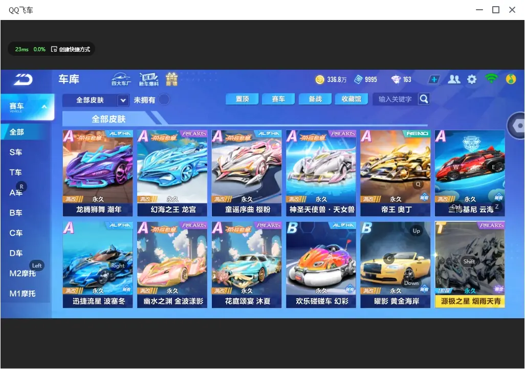 FCSLC32218QQ飞车手游账号详情图14 FCSLC32218QQ飞车手游账号详情图14
