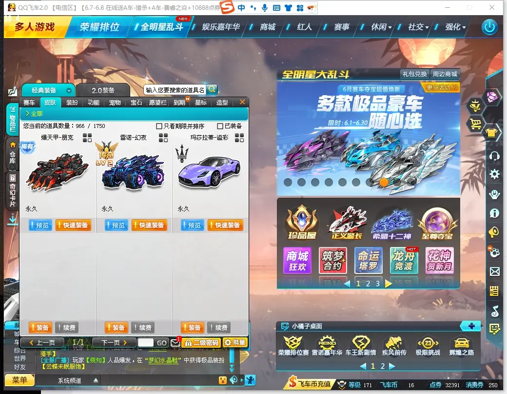 FCDLC30579QQ飞车端游账号详情图11 FCDLC30579QQ飞车端游账号详情图11