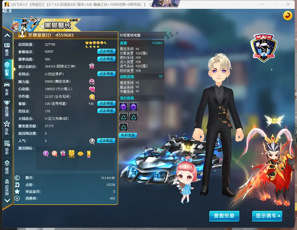 FCDLC30580QQ飞车端游账号详情图3 FCDLC30580QQ飞车端游账号详情图3