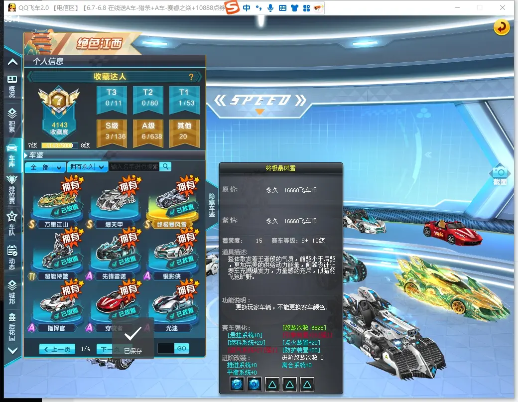 FCDLC30579QQ飞车端游账号详情图8 FCDLC30579QQ飞车端游账号详情图8