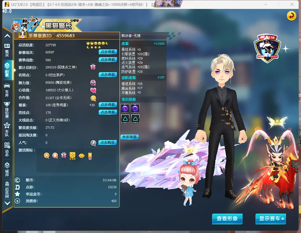 FCDLC30580QQ飞车端游账号详情图6 FCDLC30580QQ飞车端游账号详情图6