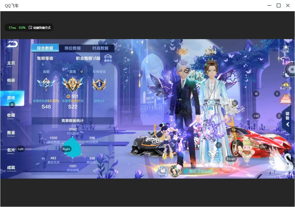FCSLC32212QQ飞车手游账号详情图4