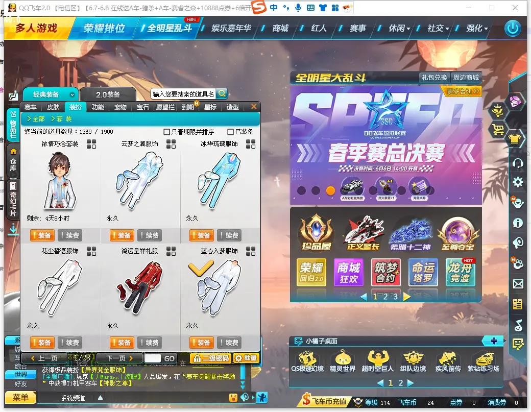 FCDLC30573QQ飞车端游账号详情图10 FCDLC30573QQ飞车端游账号详情图10