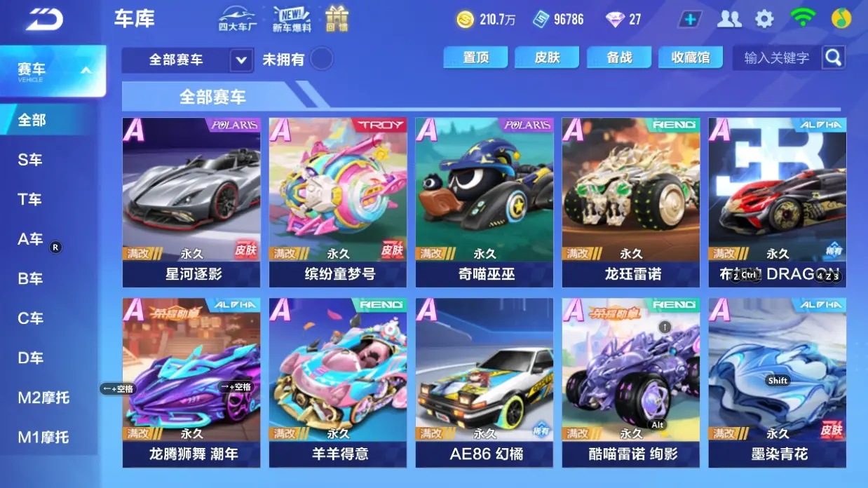 FCSLC32216QQ飞车手游账号详情图7 FCSLC32216QQ飞车手游账号详情图7