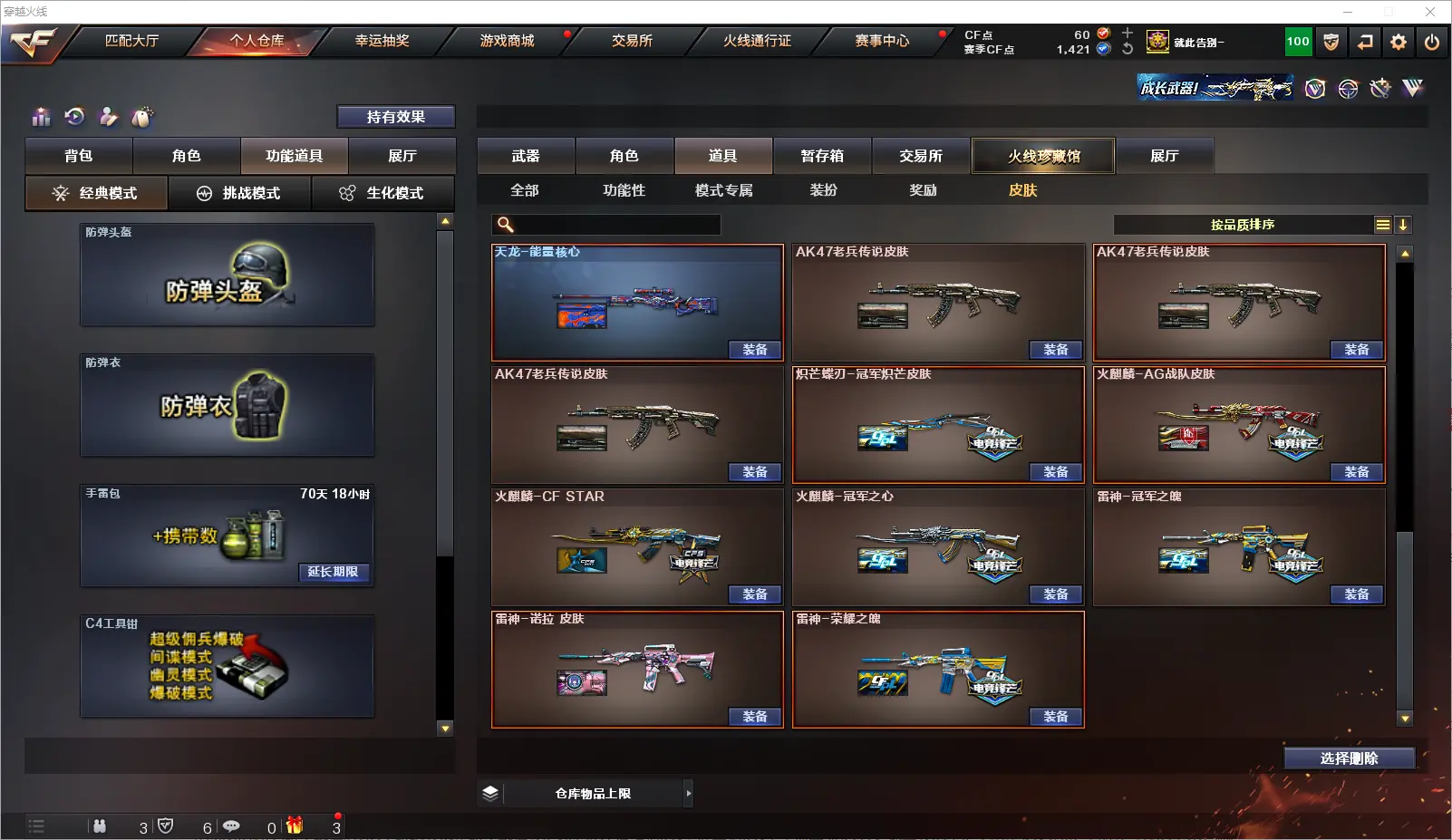CFLC314213穿越火线账号详情图17 CFLC314213穿越火线账号详情图17