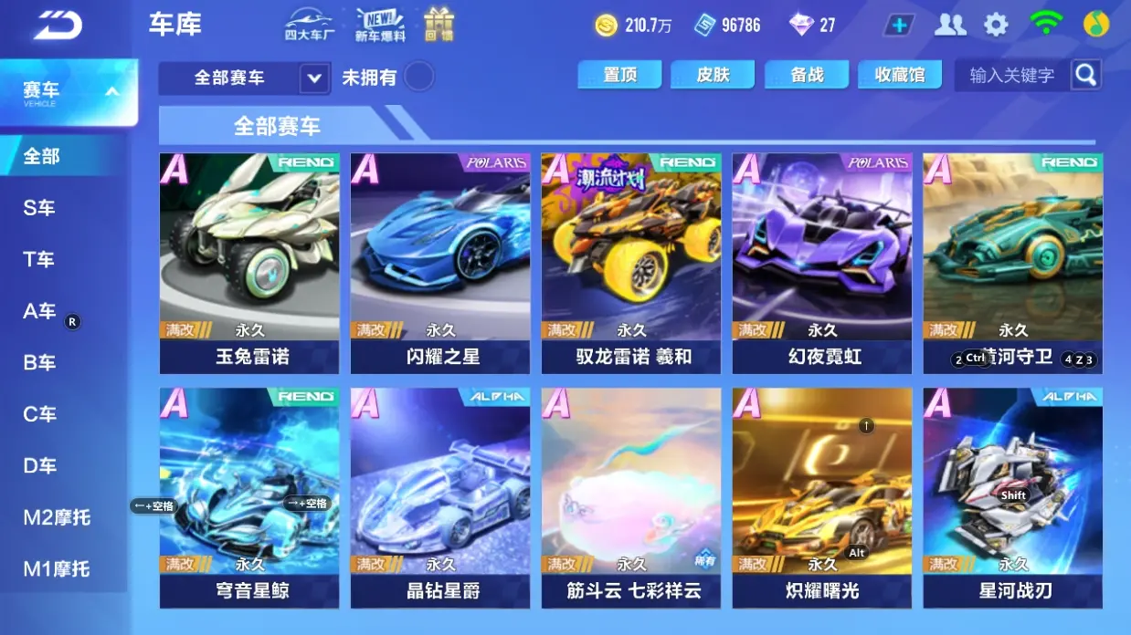 FCSLC32216QQ飞车手游账号详情图9 FCSLC32216QQ飞车手游账号详情图9