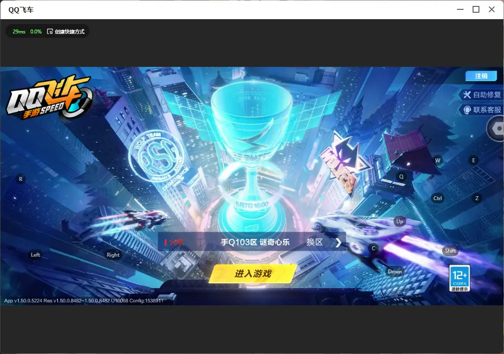 FCSLC32220QQ飞车手游账号详情图2