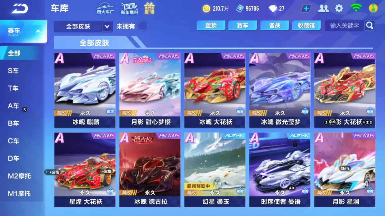 FCSLC32216QQ飞车手游账号详情图14 FCSLC32216QQ飞车手游账号详情图14
