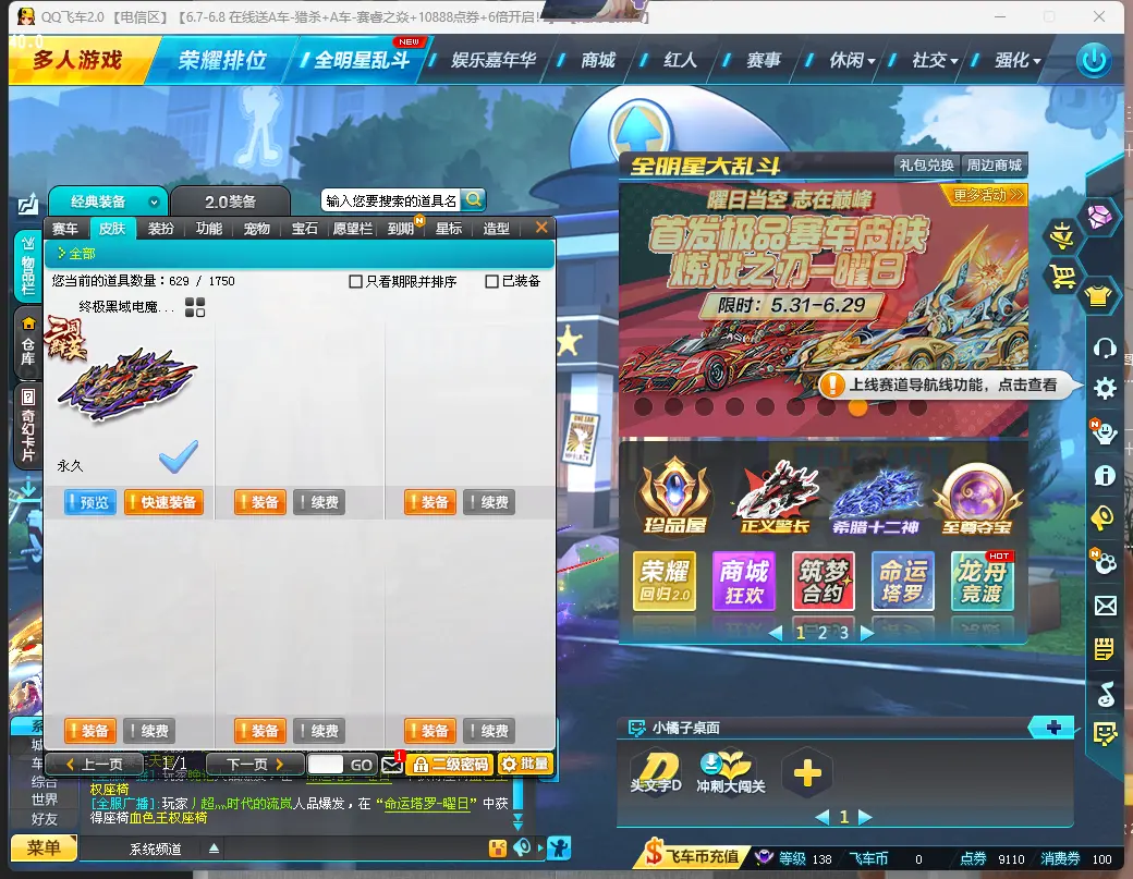 FCDLC30588QQ飞车端游账号详情图5 FCDLC30588QQ飞车端游账号详情图5